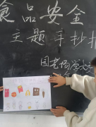 <b>生食物平安认识和防护能力</b>